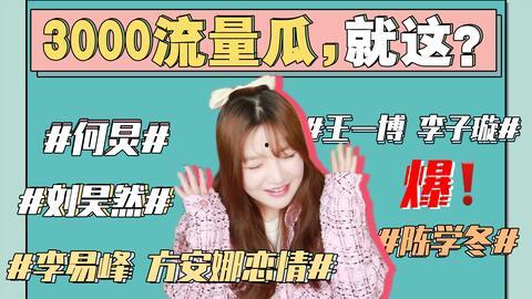 娱乐圈吃瓜大集合421页下载